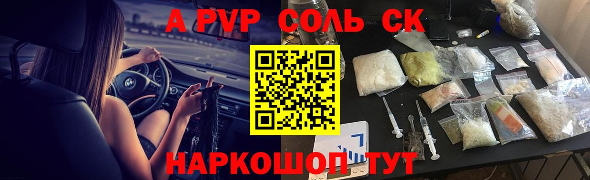 A PVP мука Мыски