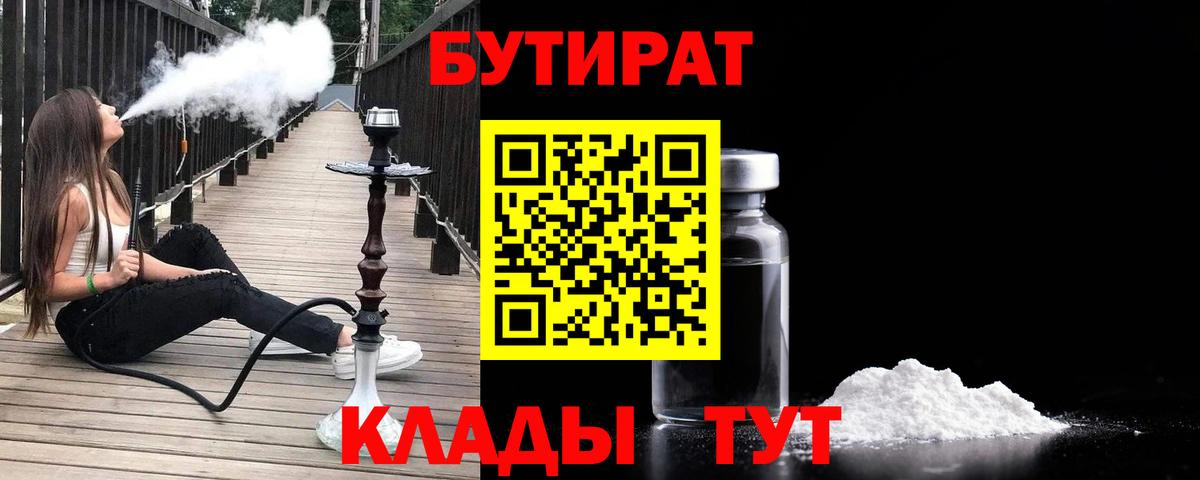 БУТИРАТ BDO 33% Мыски