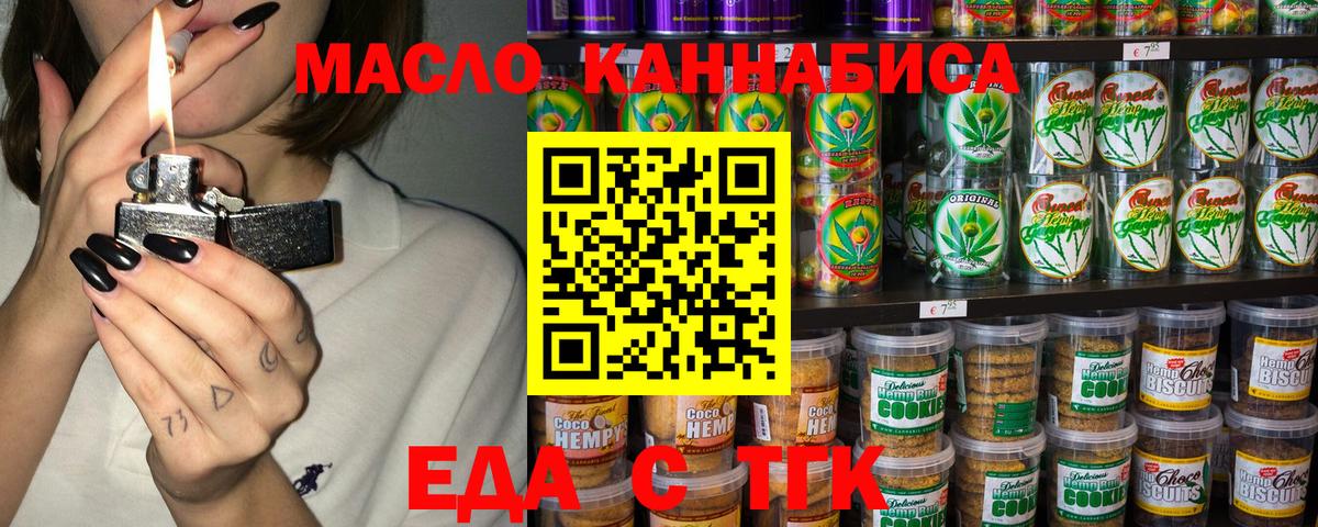Мыски  Cannafood марихуана  Вход с VPN 