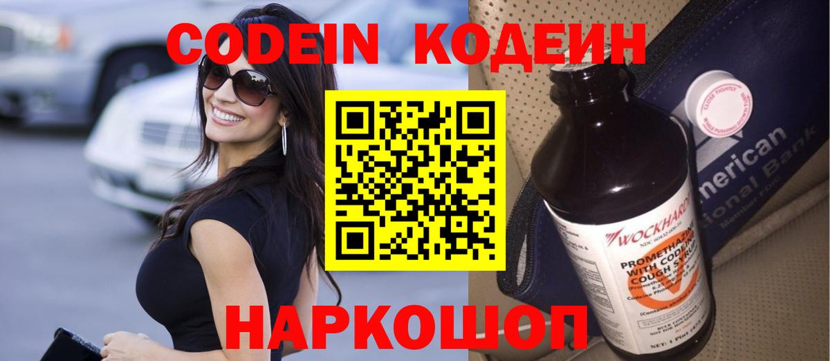 Кодеиновый сироп Lean напиток Lean (лин) Мыски