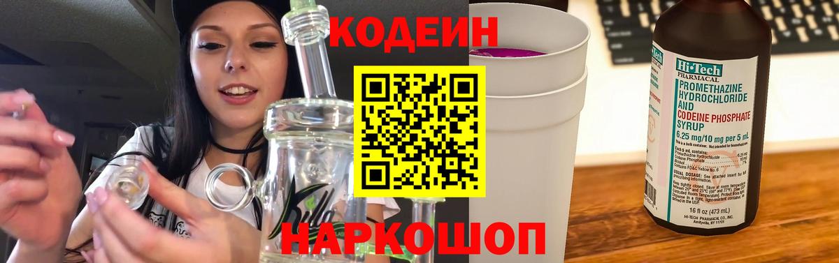 Кодеин напиток Lean (лин)  Кодеин напиток Lean (лин)  Вход с VPN  Мыски 