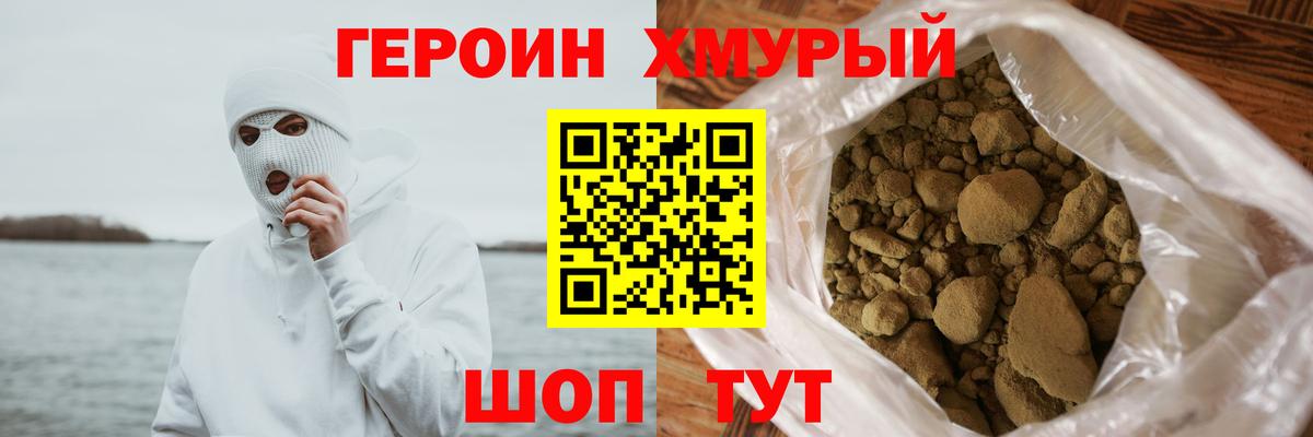 ГЕРОИН гречка Мыски