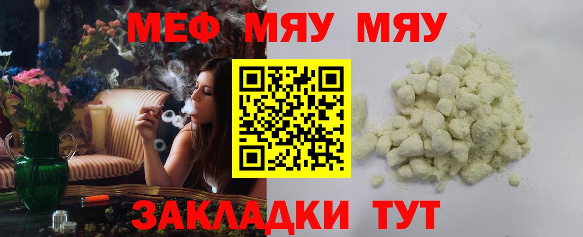 Мефедрон кристаллы Мыски