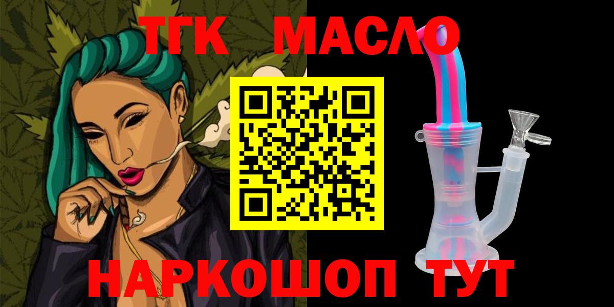 Мыски  блэк спрут   ТГК вейп с тгк  Вход с VPN  ТГК THC oil 