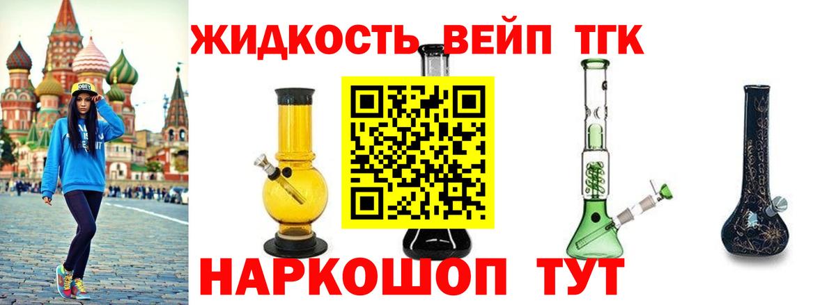 ТГК гашишное масло Мыски